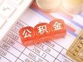 深圳40个人贷款小额贷款-深圳40民间无抵押借钱-深圳40二次抵押贷款