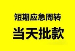 深圳40小额贷款公司-深圳40哪里可以借钱-深圳40私人借钱电话