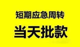 深圳40小额贷款公司-深圳40哪里可以借钱-深圳40私人借钱电话