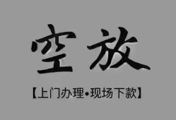 深圳40短借私借空放-深圳40贷款公司电话号码-深圳40正规个人借贷