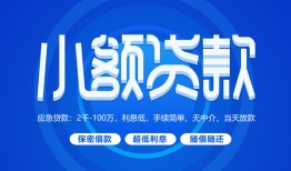 深圳40个人借贷好吗-深圳40私人放款-深圳40贷款包过当天放款