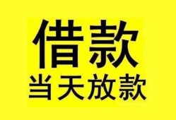 深圳40短借短拆-深圳40个人贷款小额贷款-深圳40私人借贷