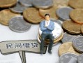 深圳40小额贷款贷款-深圳40私人借钱短借微信号-深圳40私人空放二次私借