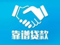 深圳40用身份证借私借-深圳40私人小额贷款-深圳40私借空放先息后本