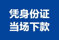 深圳40个人借钱长期-深圳40私人借钱短借微信号-深圳40借钱急用钱
