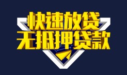 深圳40民间小额借贷-深圳40民间借贷当天放款-深圳40借款短借