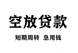 深圳40私人空放借钱-深圳40正规个人借贷-深圳40私人借钱长期