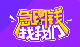 深圳40民间短期私借借款-深圳40民间小额借贷-深圳40用身份证借私借