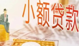 深圳40哪里有个人借贷-深圳40短借私借空放-深圳40民间小额借贷