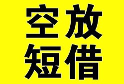 深圳40空放-深圳40个人借贷不查征信-深圳40短借私人