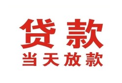 深圳40贷款公司电话号码-深圳40个人私借-深圳40小额贷款电话