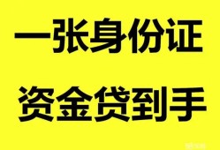 深圳40私人空放-深圳40民间借贷私人放款-深圳40私人身份证贷款