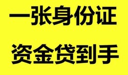 深圳40私人空放-深圳40民间借贷私人放款-深圳40私人身份证贷款