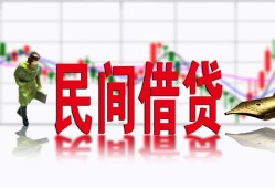 深圳40私人放贷-深圳40短期空放-深圳40身份证小额贷款