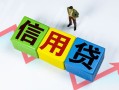 深圳40小额信用贷款-深圳40民间借贷私人放款-深圳40私借空放短借