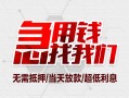 深圳40民间小额借贷-深圳40哪里可以借钱-深圳40哪里有小额贷款