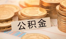 深圳40空放借钱不看资产-深圳40哪里有私人借贷-深圳40地区公积金信用贷款