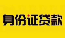 深圳40民间借贷网-深圳40民间私人借贷-深圳4024小时上门放款