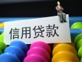 深圳40小额私人借贷-深圳40短借空放-深圳40民间借贷