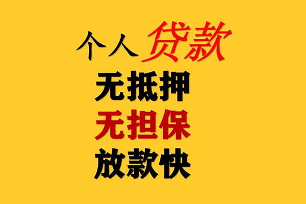 深圳40信用贷款办理