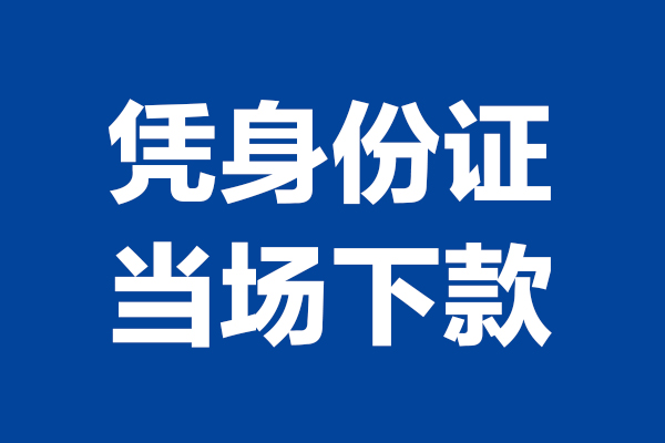 深圳40个人借钱长期