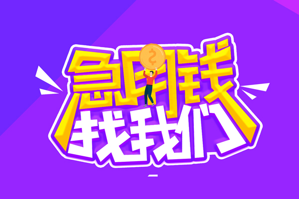 深圳40民间短期私借借款