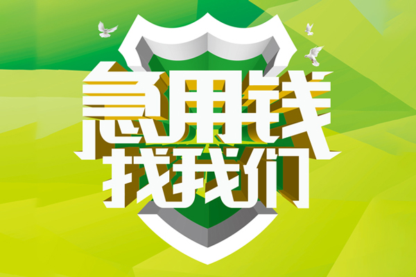 深圳40私人信用贷款
