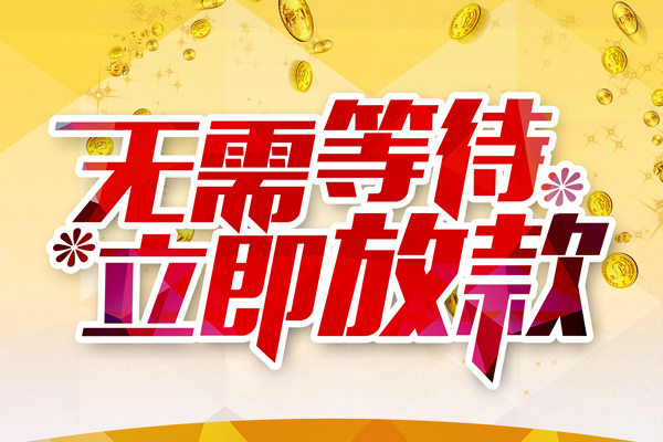 深圳40小额贷款贷款