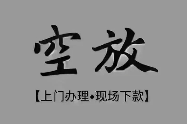 深圳40短借私借空放