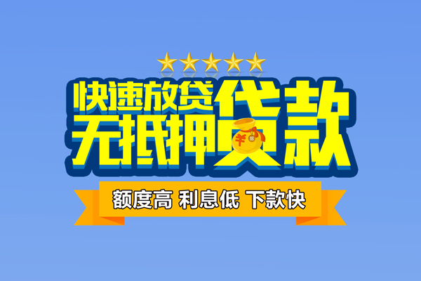 深圳40社保信用贷款