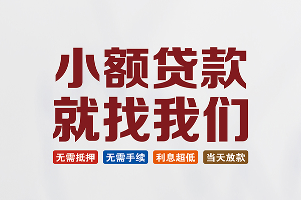深圳40信用贷款网